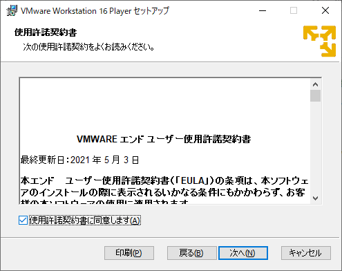 VMware Workstation Player セットアップ画面