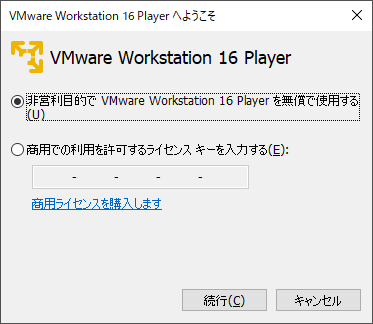 VMware Workstation 16 Player ようこそ