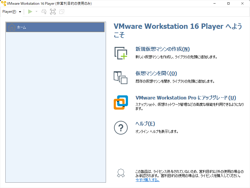 VMware Workstation 16 Player