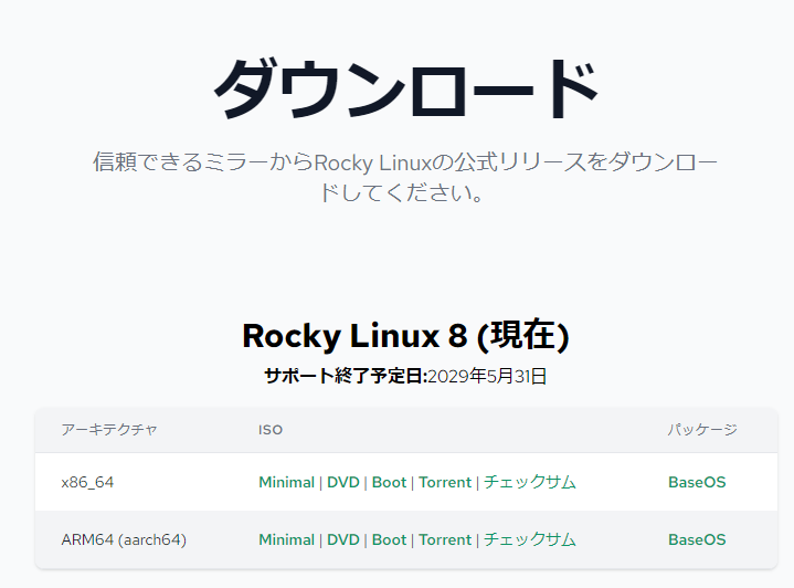 Rocky Linux ホームページ
