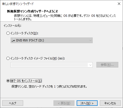 VMware Workstation 16 Player 新しい仮想マシンウィザード