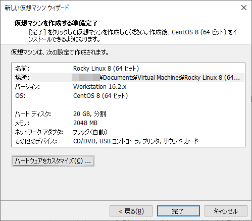 VMware Workstation 16 Player 新しい仮想マシンウィザード