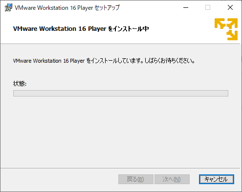 VMware Workstation Player セットアップ画面