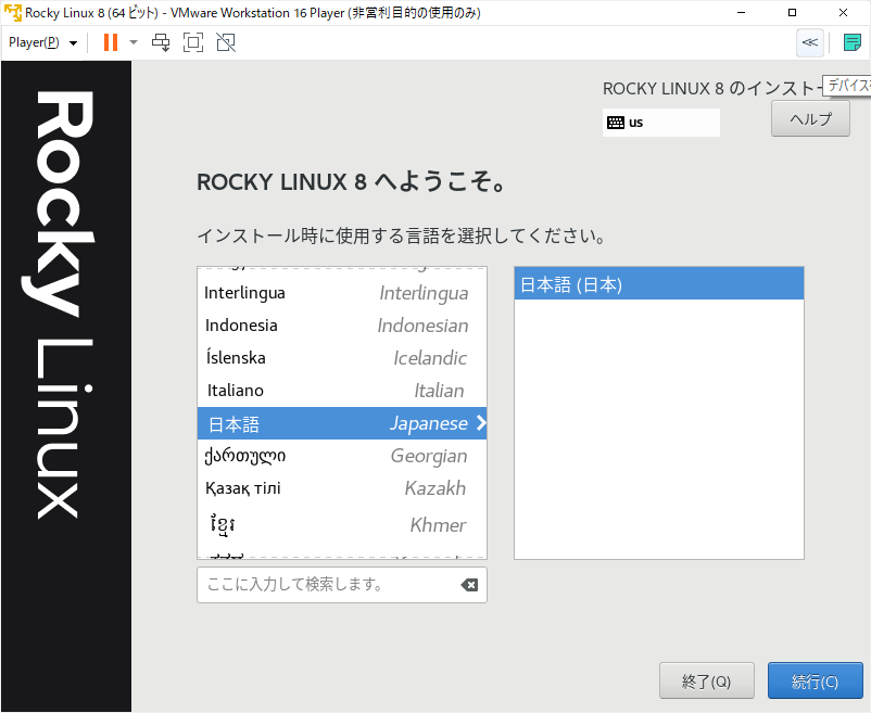 VMware Workstation 16 Player Rocky Linux 8
