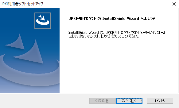 JPKI利用者ソフト セットアップ