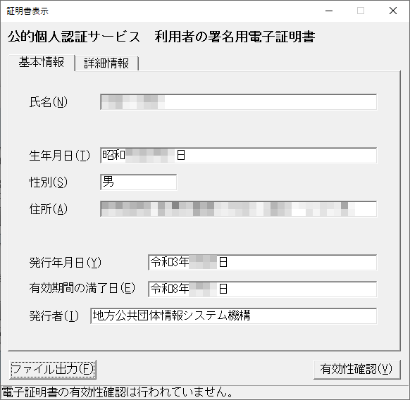 JPKI利用者ソフト マイナンバーカード署名用電子証明書