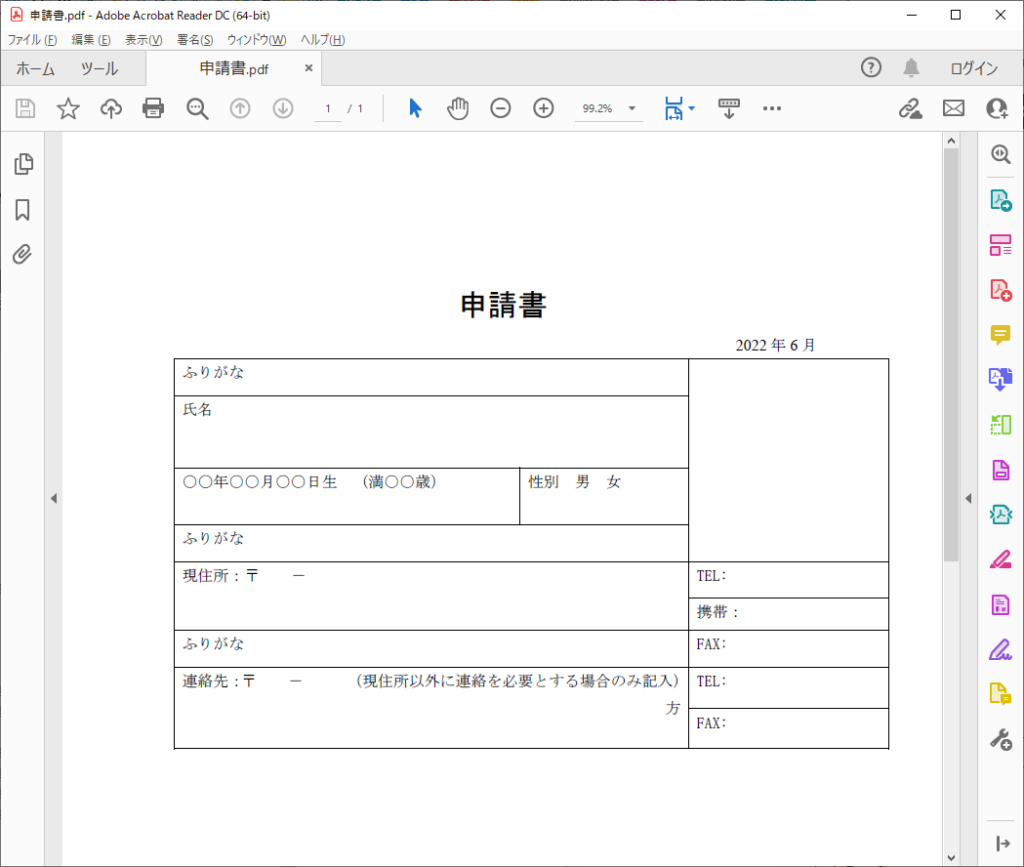 Adobe Acrobat Reader 手書き 署名