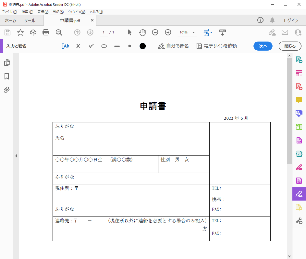 Adobe Acrobat Reader 手書き 署名