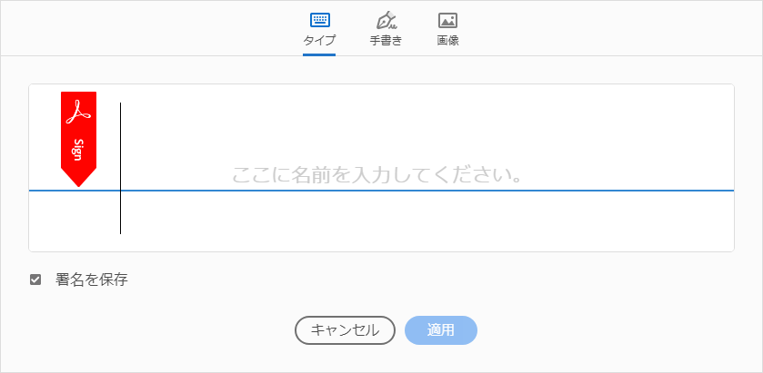 Adobe Acrobat Reader 手書き 署名