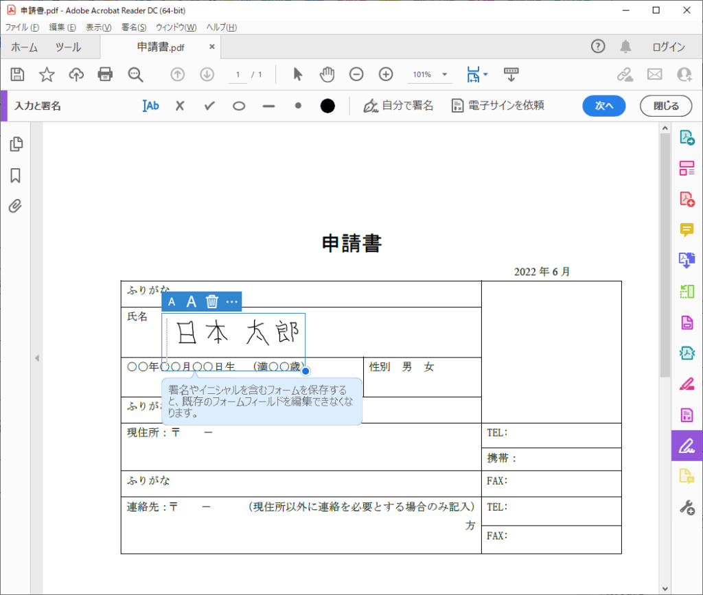 Adobe Acrobat Reader 手書き 署名