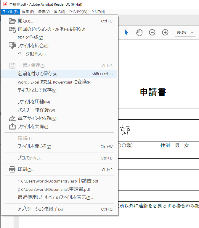 Adobe Acrobat Reader 手書き 署名