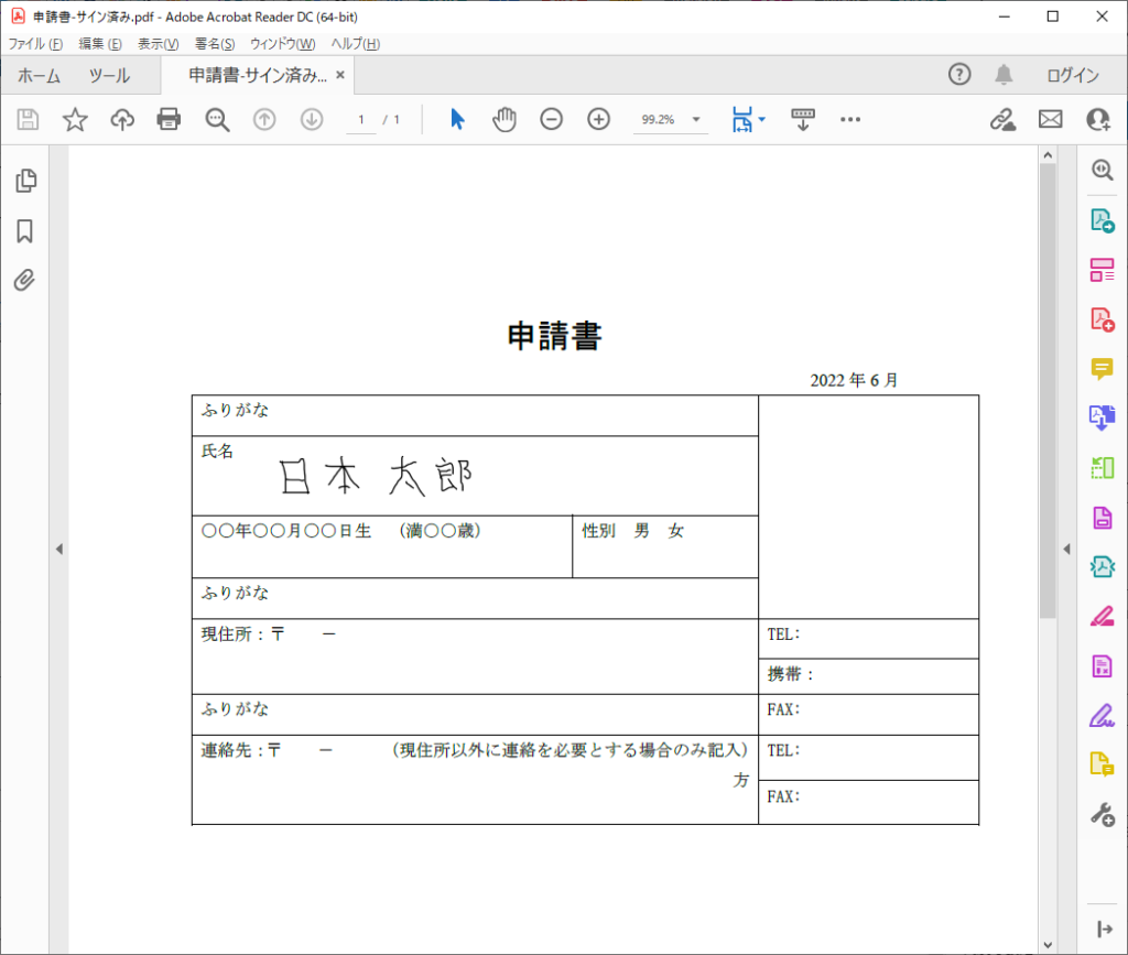 Adobe Acrobat Reader 手書き 署名