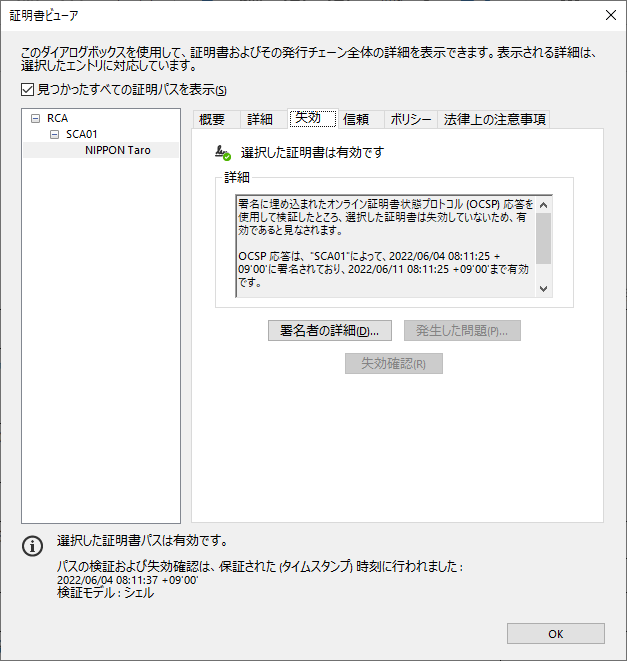 Adobe Acrobat Reader 電子署名