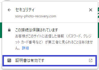 「えきねっと」偽サイトの証明書