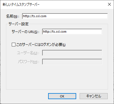 Adobe Acrobat Reader DC 新しいタイムスタンプサーバー