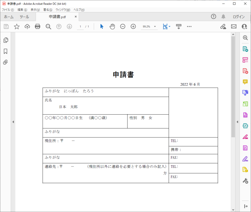 Adobe Acrobat Reader 電子署名