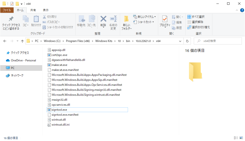 signtool.exe