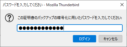 Thunderbird S/MIME証明書の設定