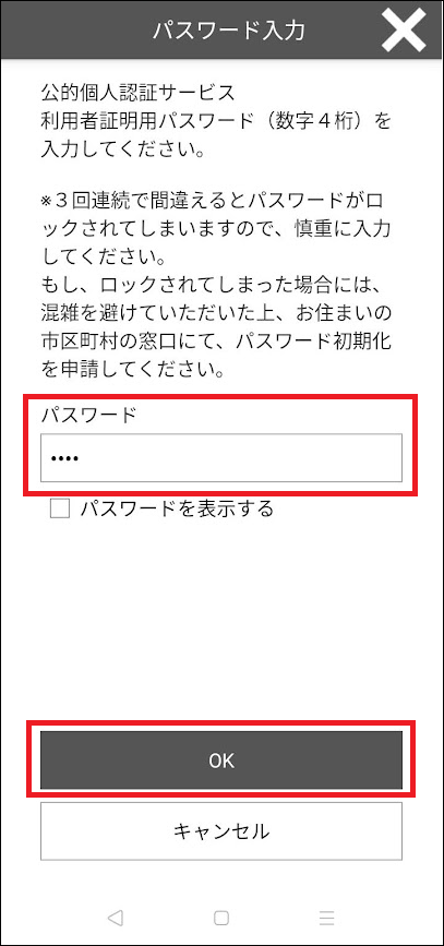 マイナポイント第2弾 au PAY Android