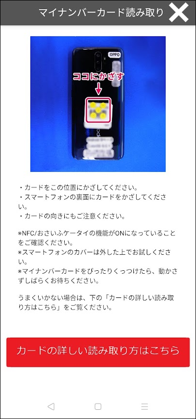 マイナポイント第2弾 au PAY Android