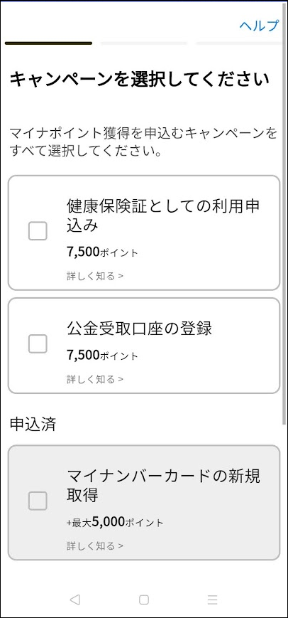 マイナポイント第2弾 au PAY Android