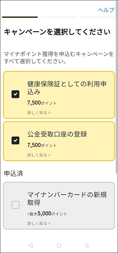 マイナポイント第2弾 au PAY Android