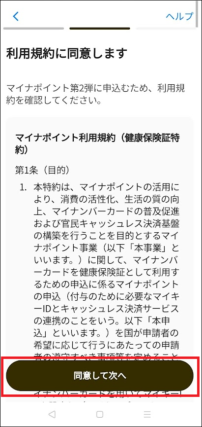 マイナポイント第2弾 au PAY Android