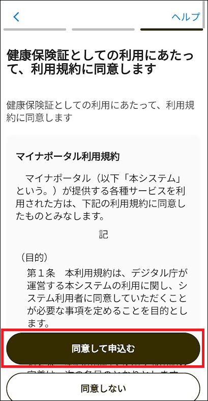 マイナポイント第2弾 au PAY Android