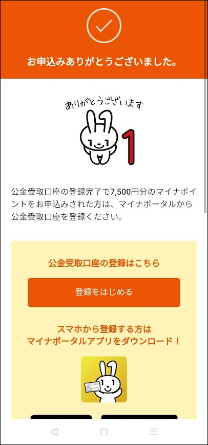 マイナポイント第2弾 au PAY Android