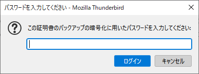 Thunderbird S/MIME証明書の設定
