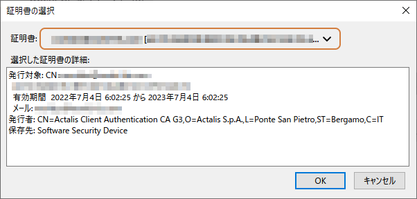 Thunderbird S/MIME証明書の設定
