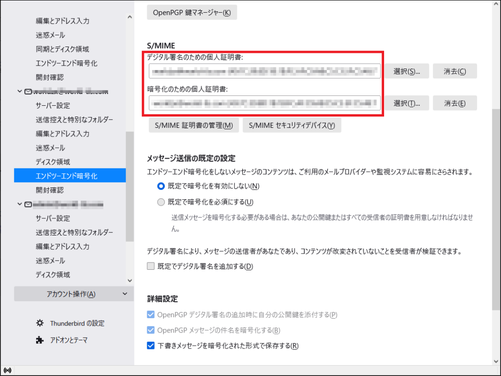 Thunderbird S/MIME証明書の設定