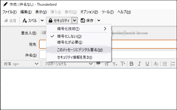 Thunderbird S/MIME証明書の設定