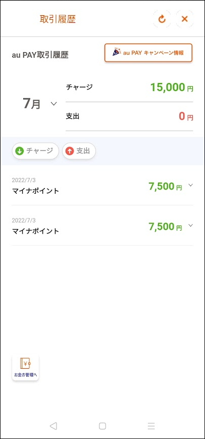 au PAY マイナポイント チャージ