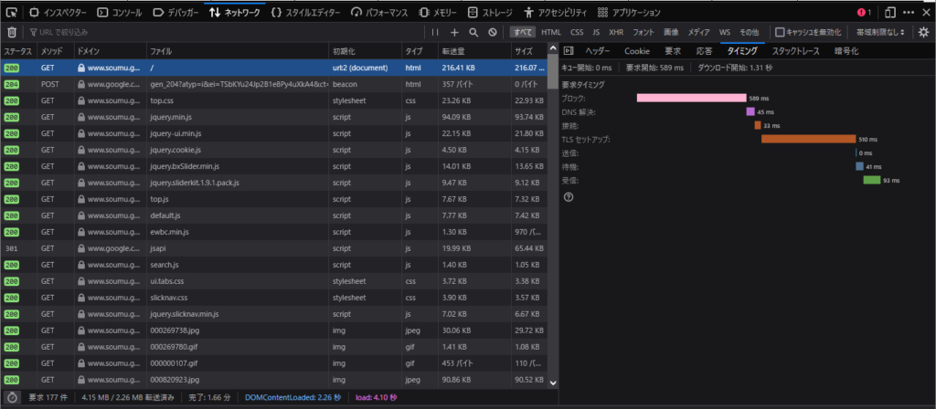Firefox 開発ツール ネットワーク → タイミング