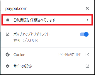 サイト情報 Chrome104