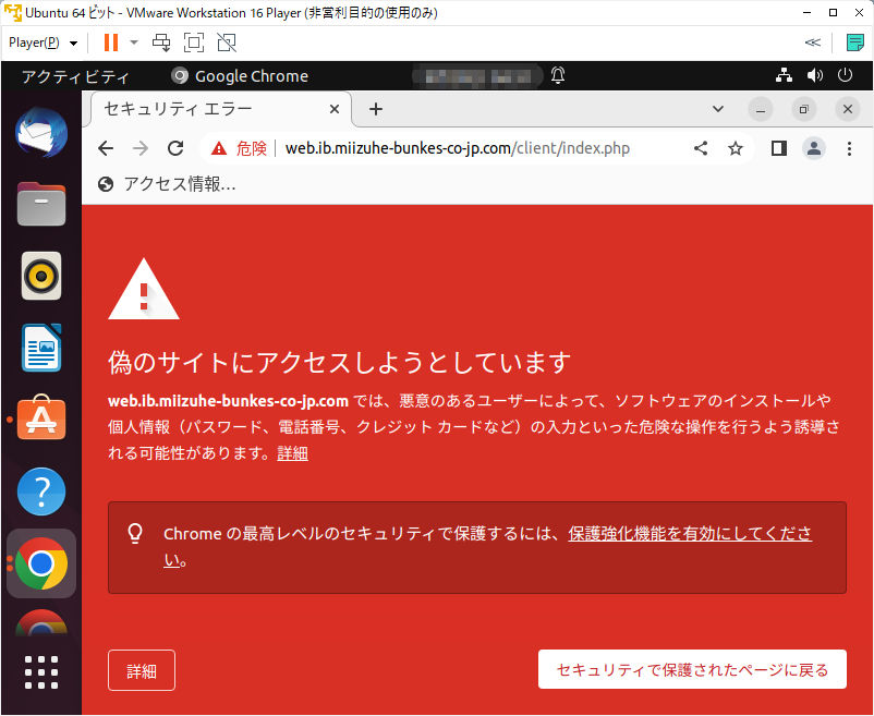 Chrome セキュリティ エラー