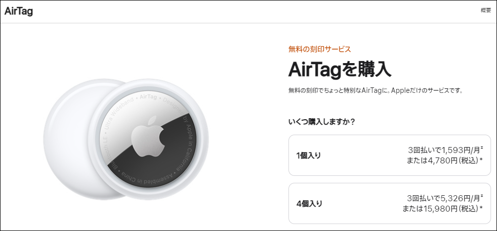 AirTag 4 pack